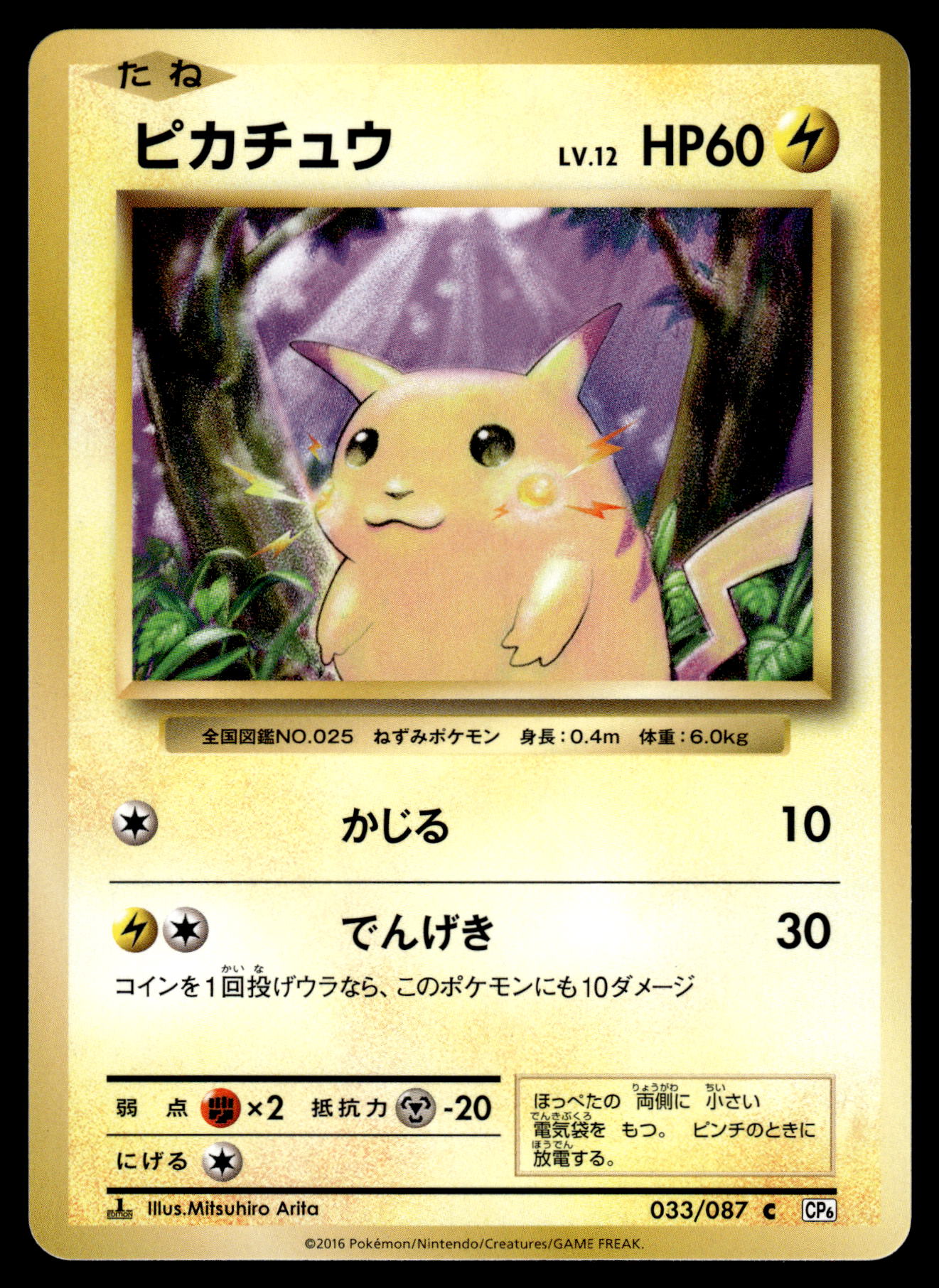 Pikachu 033/087 XY CP6 20th Anniversary 1st Ed Japanese Pokemon [NM] (3)