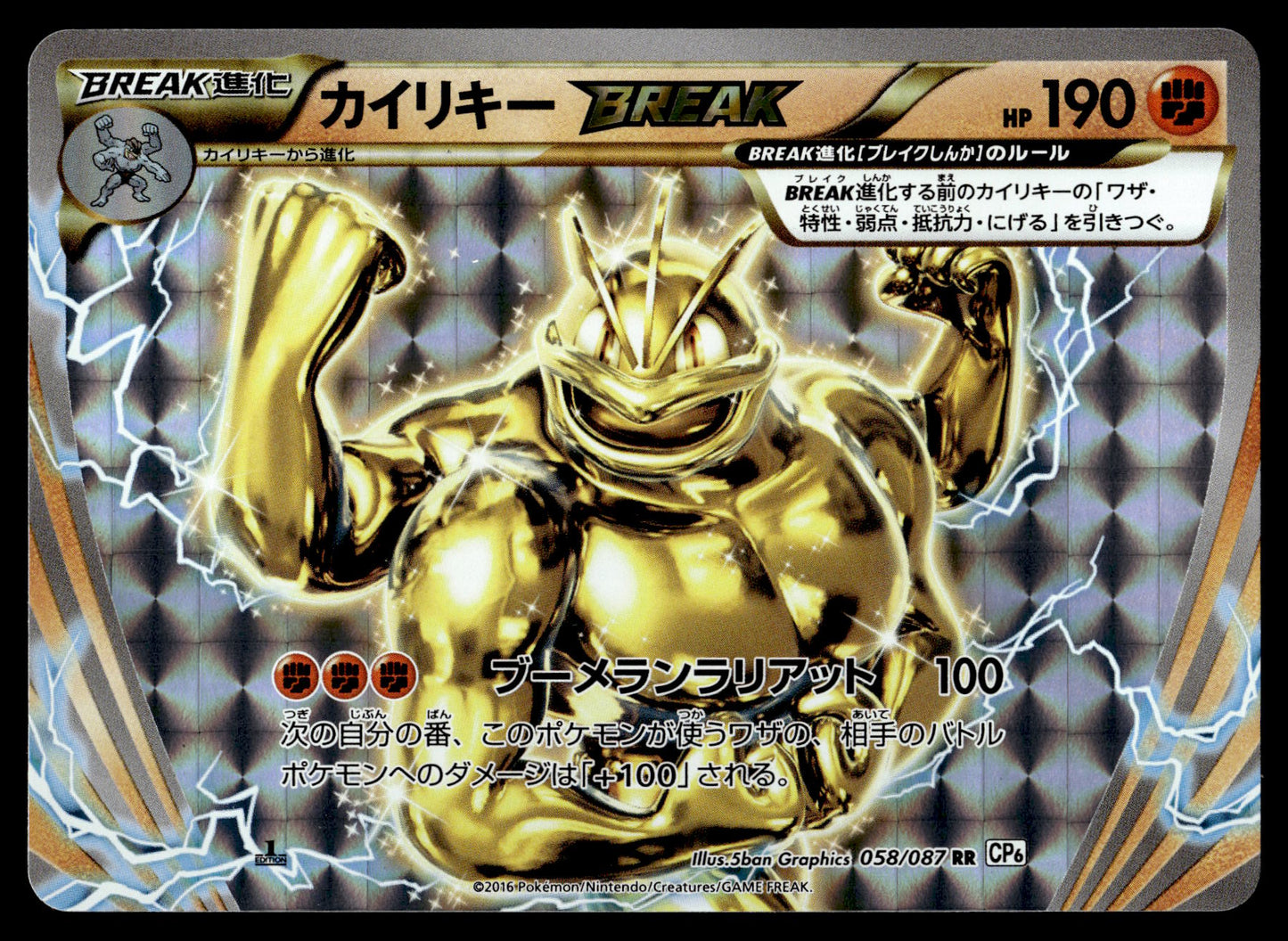 Machamp BREAK 058/087 XY CP6 20th Anniversary 1st Ed Japanese Pokemon [NM]