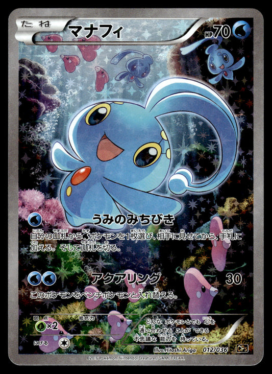 Manaphy 012/036 XY CP5 Dream Shine Collection 1st Ed Japanese Pokemon [NM]