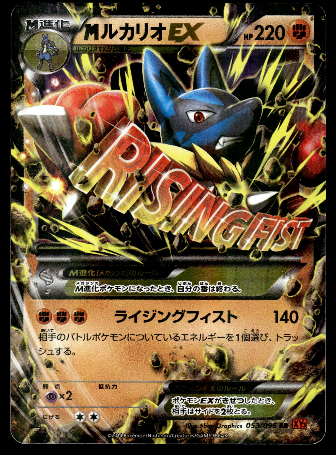 M Lucario EX 052/096 XY3 Rising Fist 1st Ed Japanese Pokemon [NM] (1)