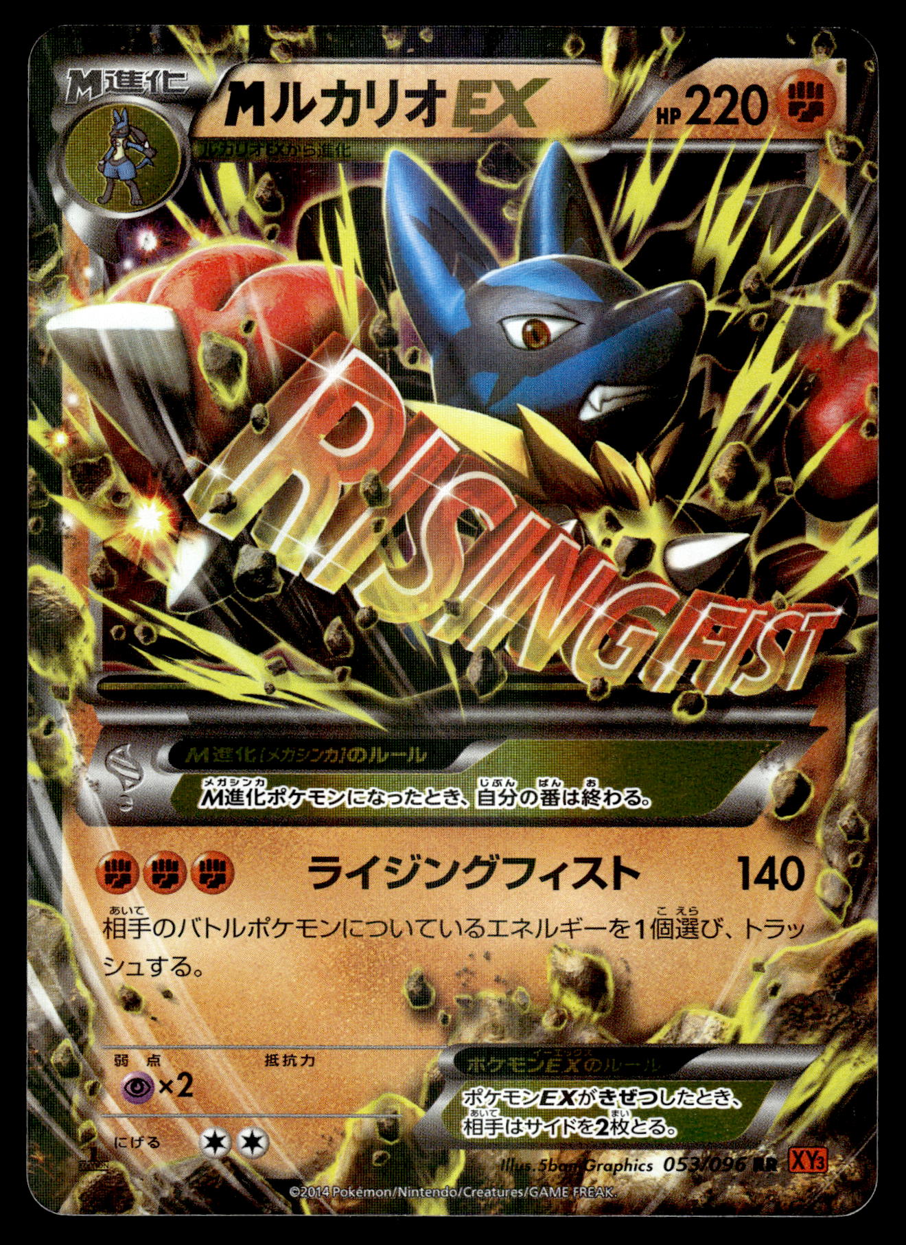 M Lucario EX 052/096 XY3 Rising Fist 1st Ed Japanese Pokemon [NM] (2)