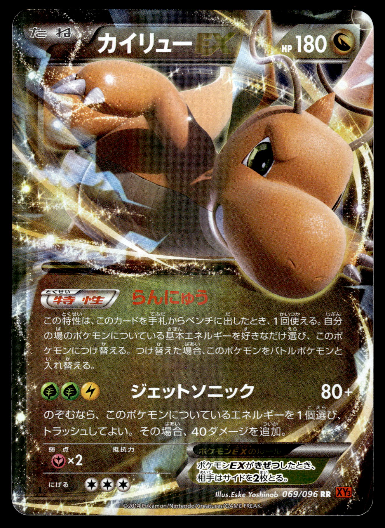 Dragonite EX 069/096 XY3 Rising Fist 1st Ed Japanese Pokemon [NM] (1)