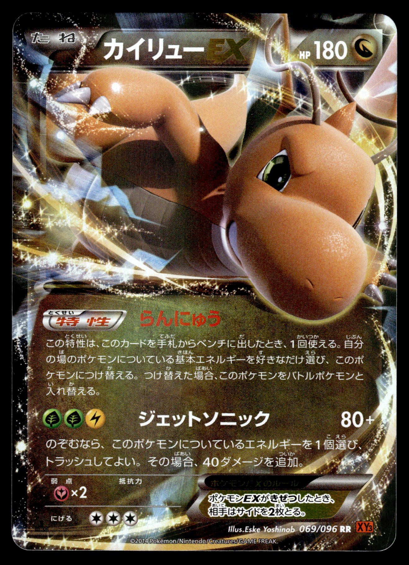 Dragonite EX 069/096 XY3 Rising Fist 1st Ed Japanese Pokemon [NM] (2)