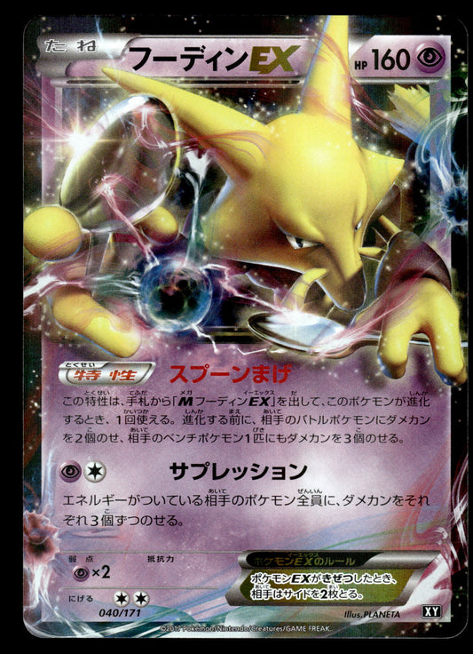 Alakazam EX 040/171 The Best of XY Japanese Pokemon [NM]