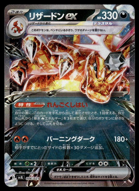 Charizard ex 006/021 SVJL Battle Master Deck Japanese Pokemon [NM]