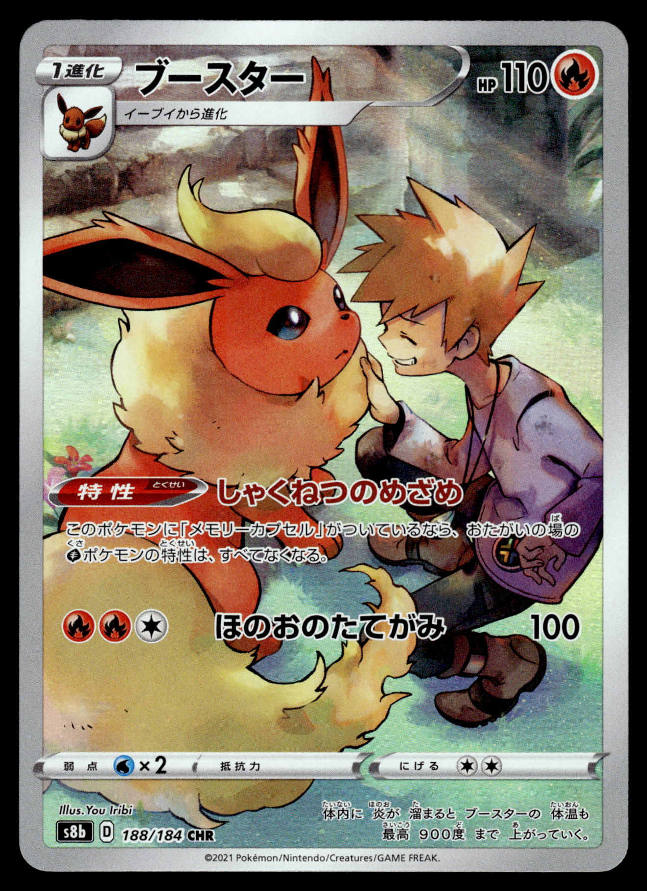 Flareon CHR 188/184 s8b VMAX Climax Japanese Pokemon [NM] (1)