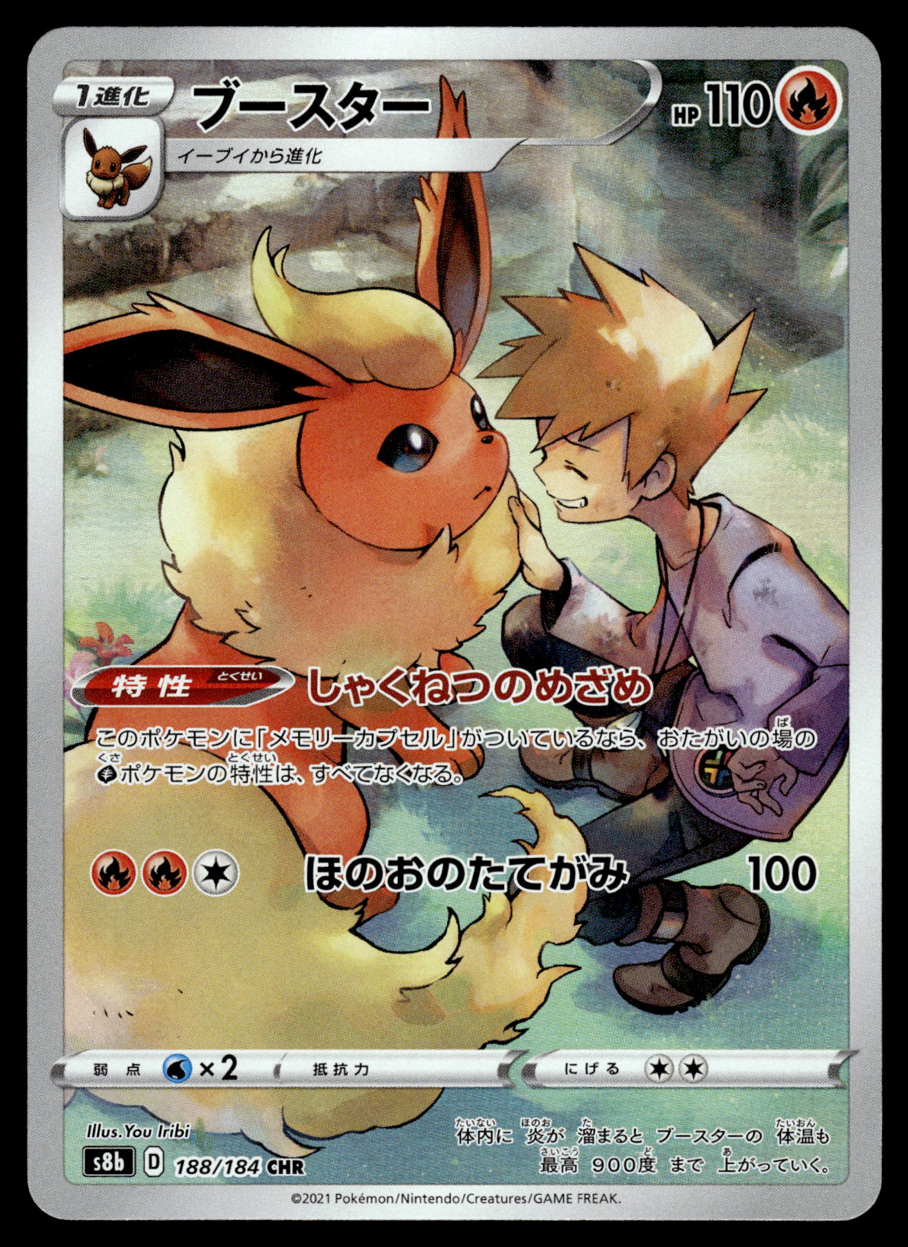 Flareon CHR 188/184 s8b VMAX Climax Japanese Pokemon [NM] (2)