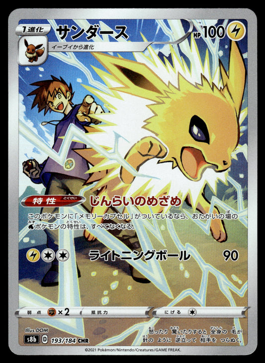 Jolteon CHR 193/184 s8b VMAX Climax Japanese Pokemon [NM] (1)