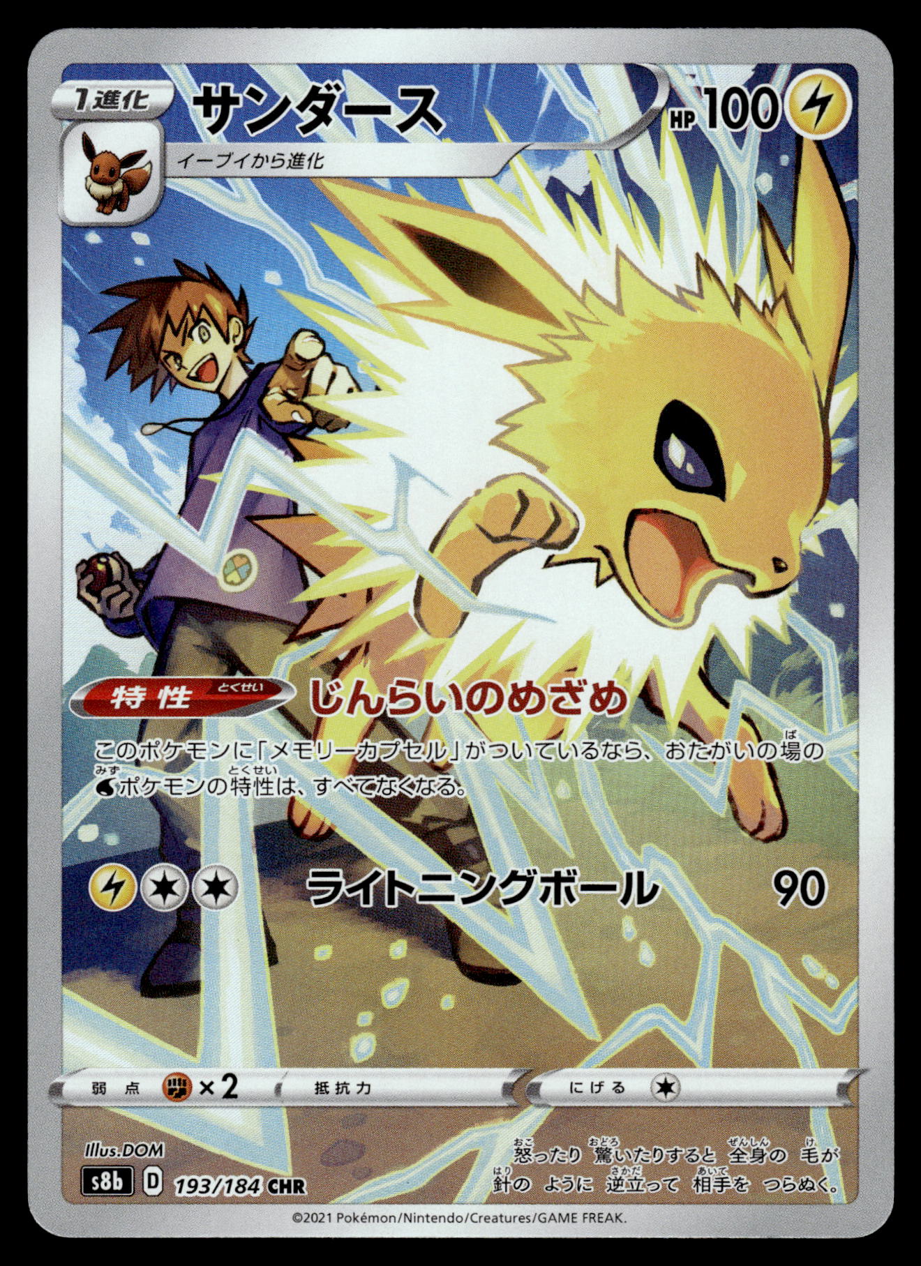 Jolteon CHR 193/184 s8b VMAX Climax Japanese Pokemon [NM] (2)