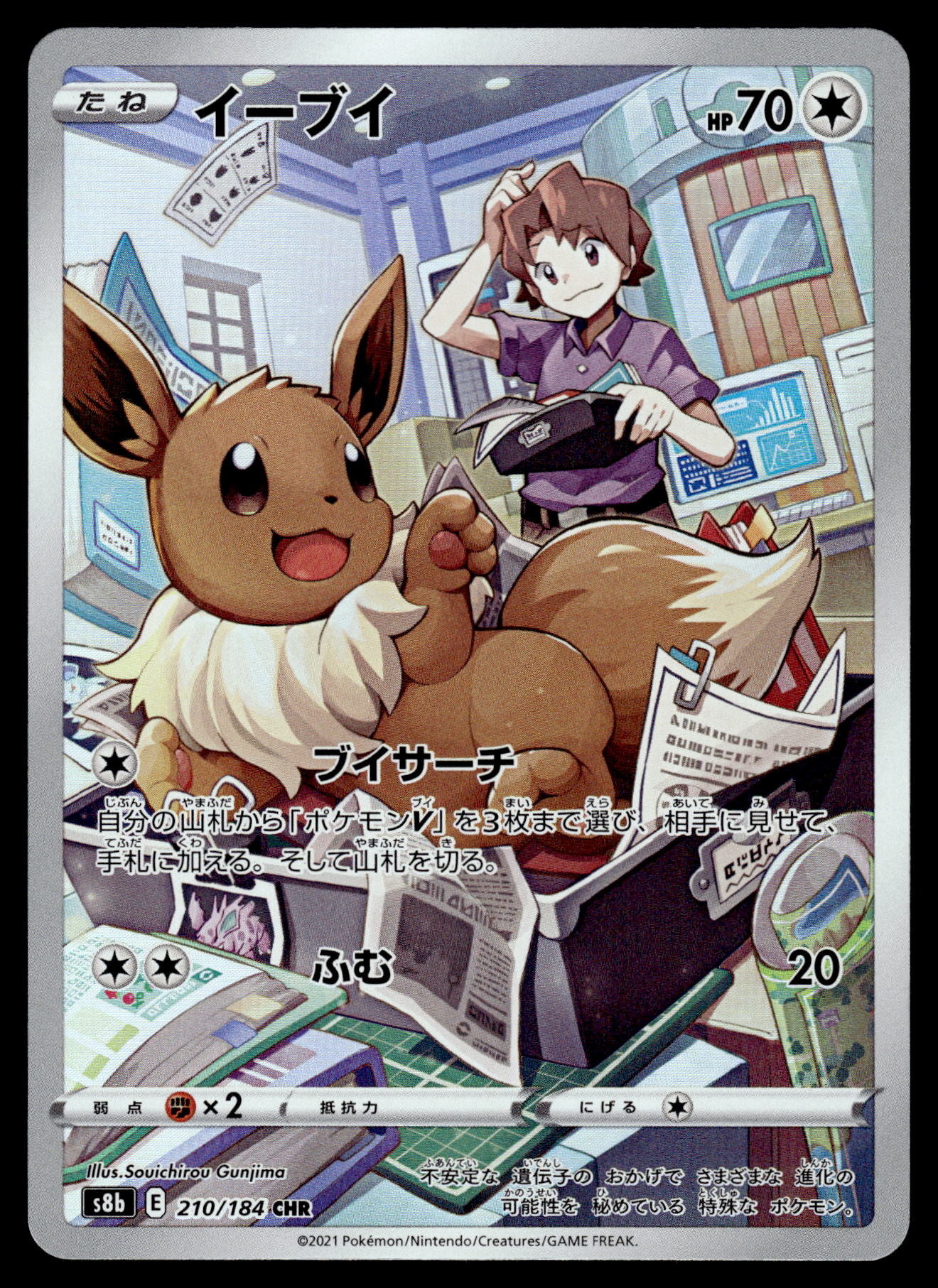 Eevee CHR 210/184 s8b VMAX Climax Japanese Pokemon [NM] (2)