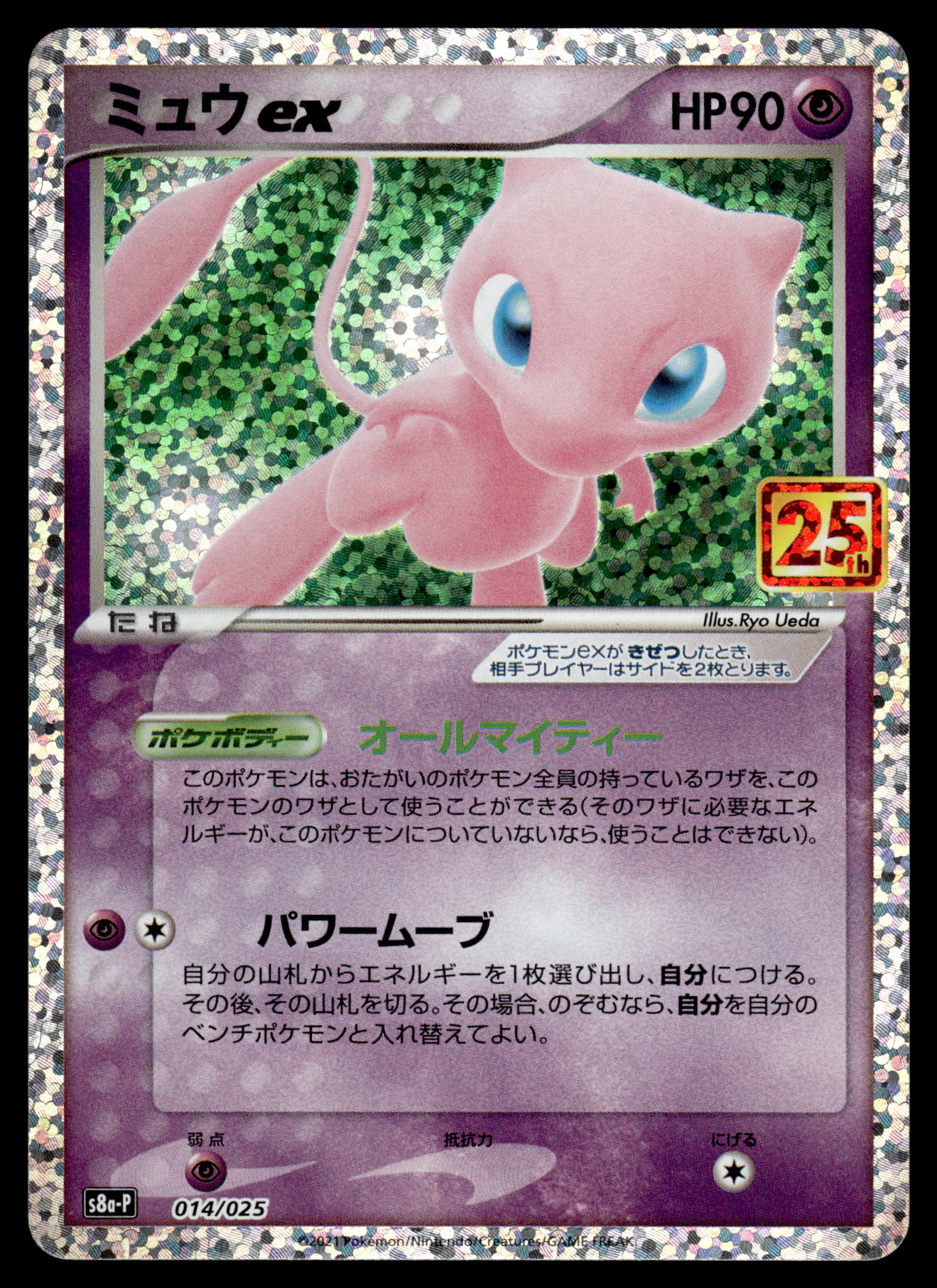 Mew ex 014/025 s8a-P 25th Anniversary Promo Japanese Pokemon [NM]