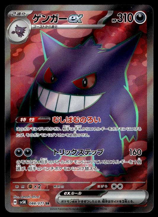 Gengar ex 088/071 SV5K Wild Force Japanese Pokemon [NM]