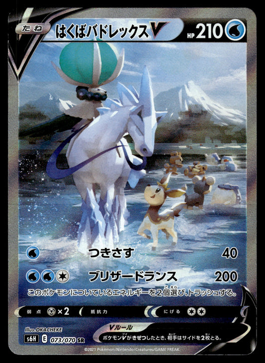 Ice Rider Calyrex V 073/070 S6H Silver Lance Japanese Pokemon [NM]