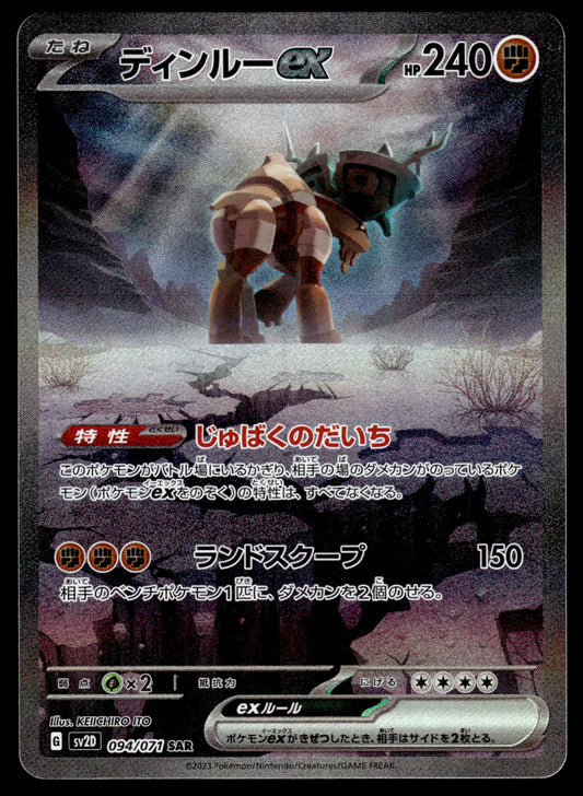 Ting-Lu ex 094/071 SV2D Clay Burst Japanese Pokemon [NM]