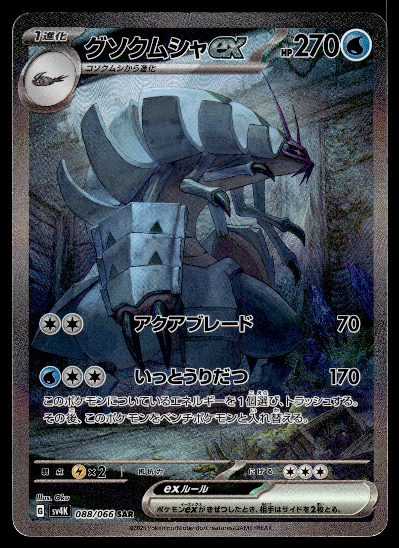 Golisopod ex 088/066 SV4K Ancient Roar Japanese Pokemon [NM]