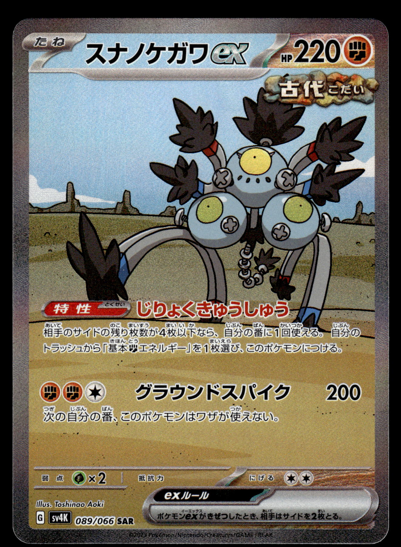 Sandy Shocks ex 089/066 SV4K Ancient Roar Japanese Pokemon [NM]