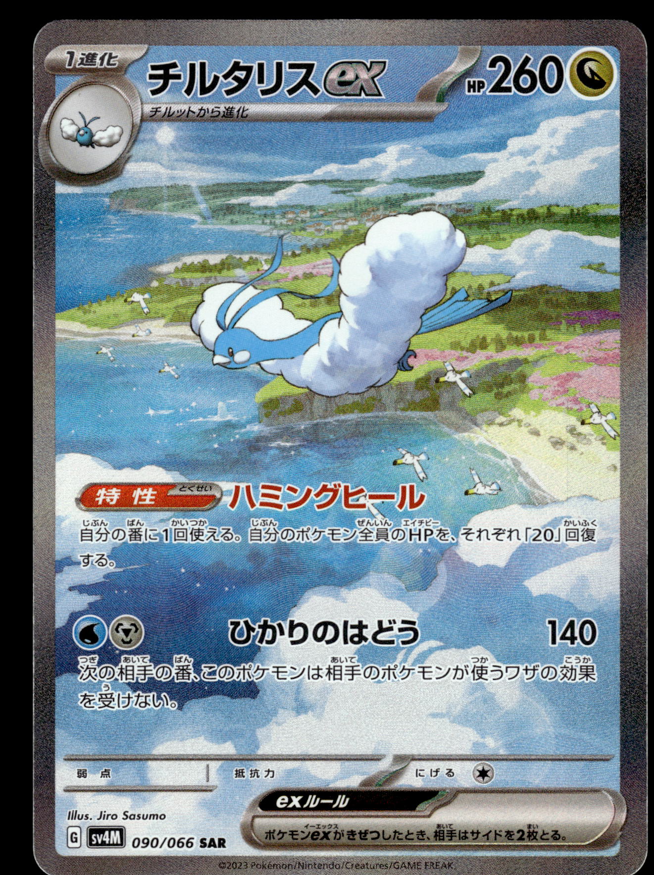 Altaria ex 090/066 SV4M Future Flash Japanese Pokemon [NM]