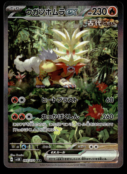 Gouging Fire ex 093/071 SV5K Wild Force Japanese Pokemon [NM]