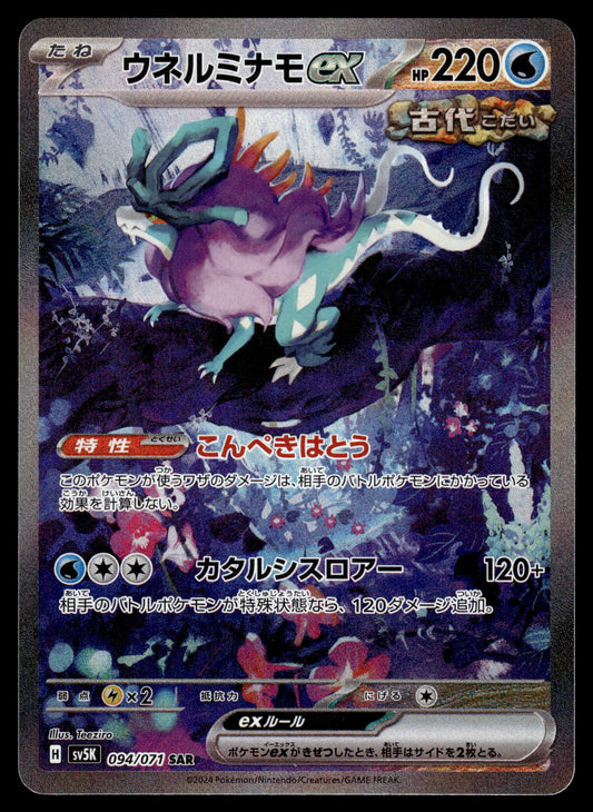 Walking Wake ex 094/071 SV5K Wild Force Japanese Pokemon [NM]