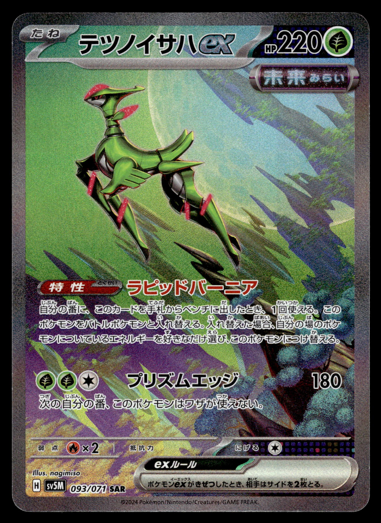 Iron Leaves ex 093/071 SV5M Cyber Judge Japanese Pokemon [NM]