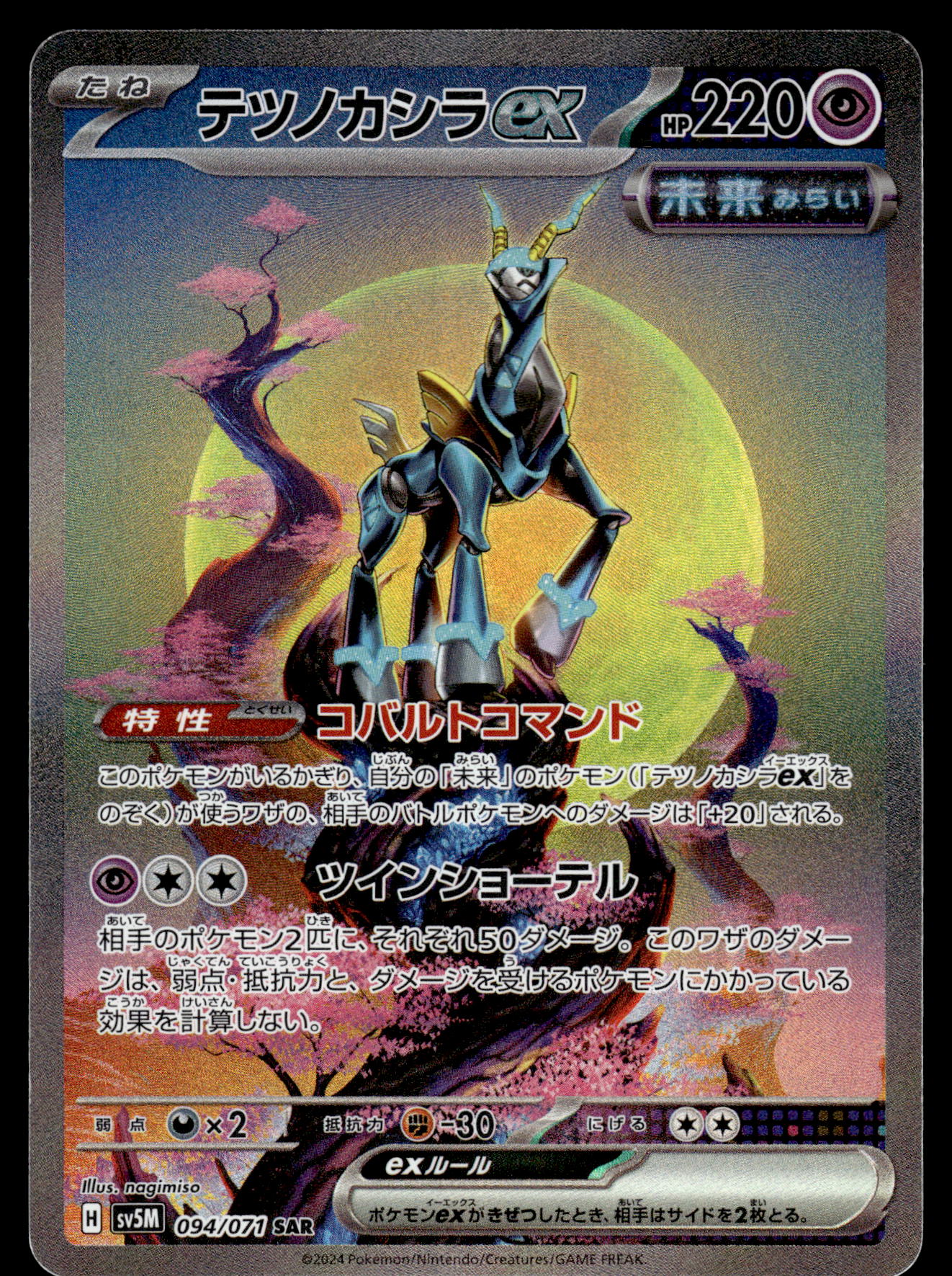 Iron Crown ex 094/071 SV5M Cyber Judge Japanese Pokemon [NM] (1)