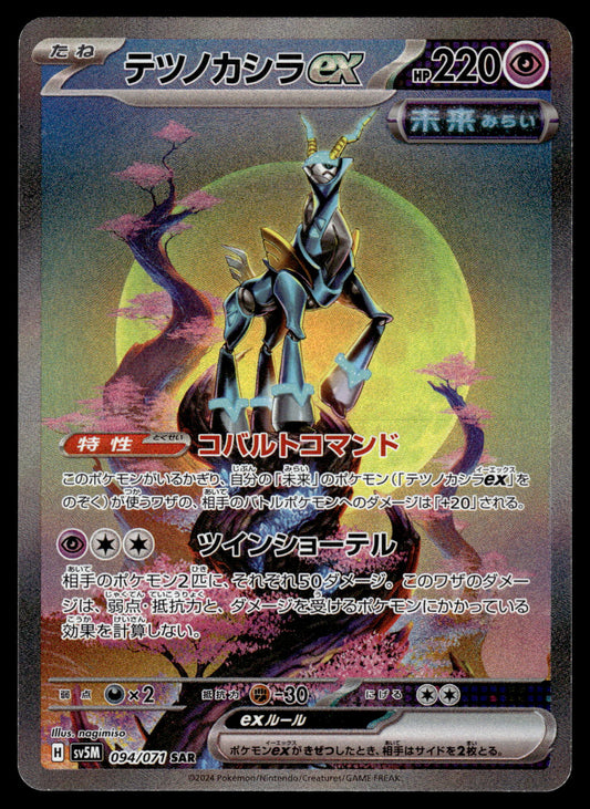 Iron Crown ex 094/071 SV5M Cyber Judge Japanese Pokemon [NM] (2)