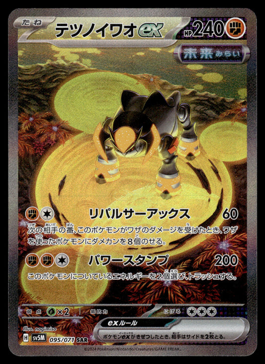 Iron Boulder ex 095/071 SV5M Cyber Judge Japanese Pokemon [NM] (1)