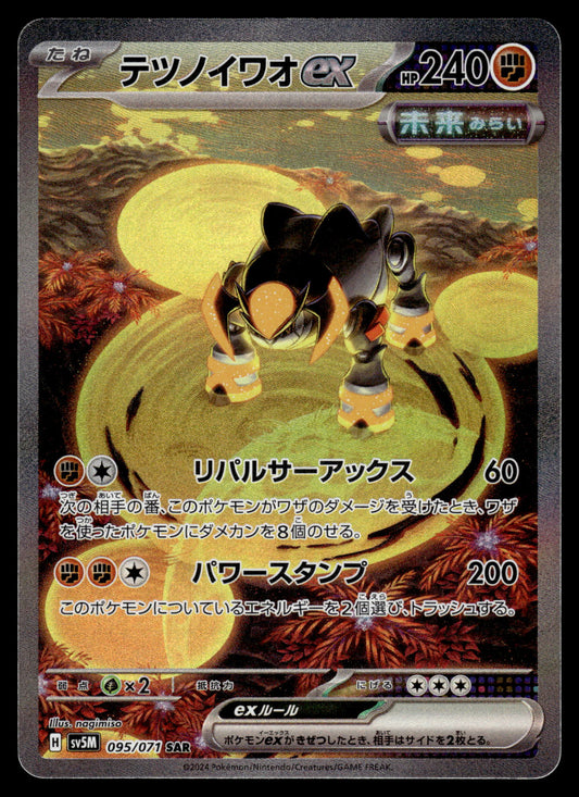 Iron Boulder ex 095/071 SV5M Cyber Judge Japanese Pokemon [NM] (3)