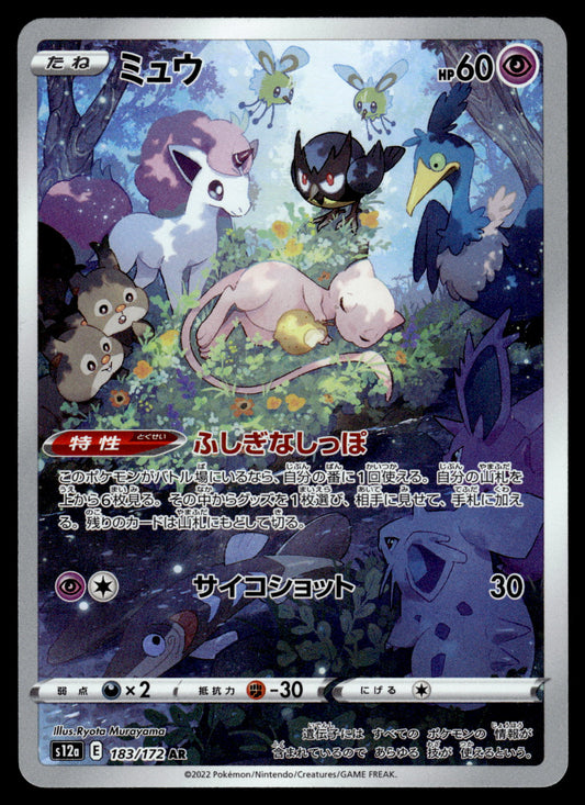 Mew AR 183/172 s12a VSTAR Universe Japanese Pokemon [NM] (3)