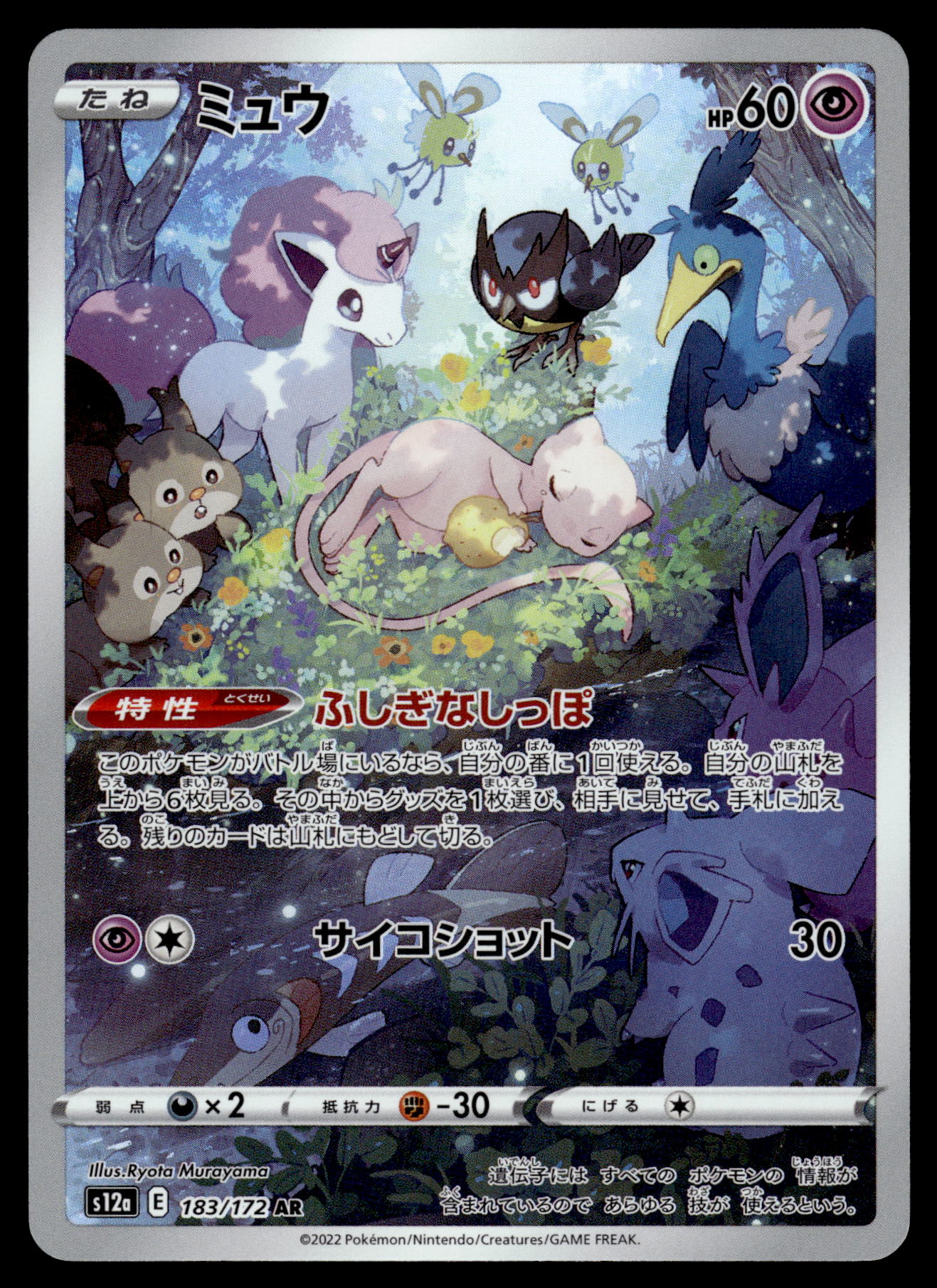 Mew AR 183/172 s12a VSTAR Universe Japanese Pokemon [NM] (4)