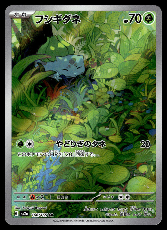 Bulbasaur AR 166/165 SV2a Japanese 151 Pokemon [NM]