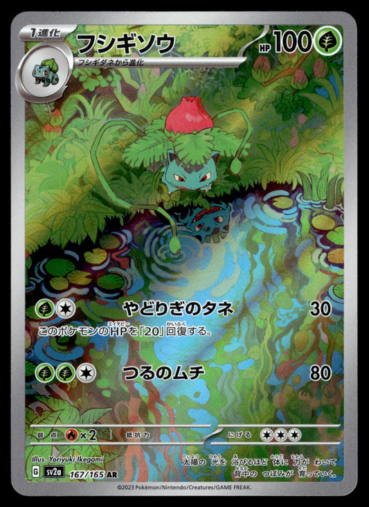 Ivysaur AR 167/165 SV2a Japanese 151 Pokemon [NM]