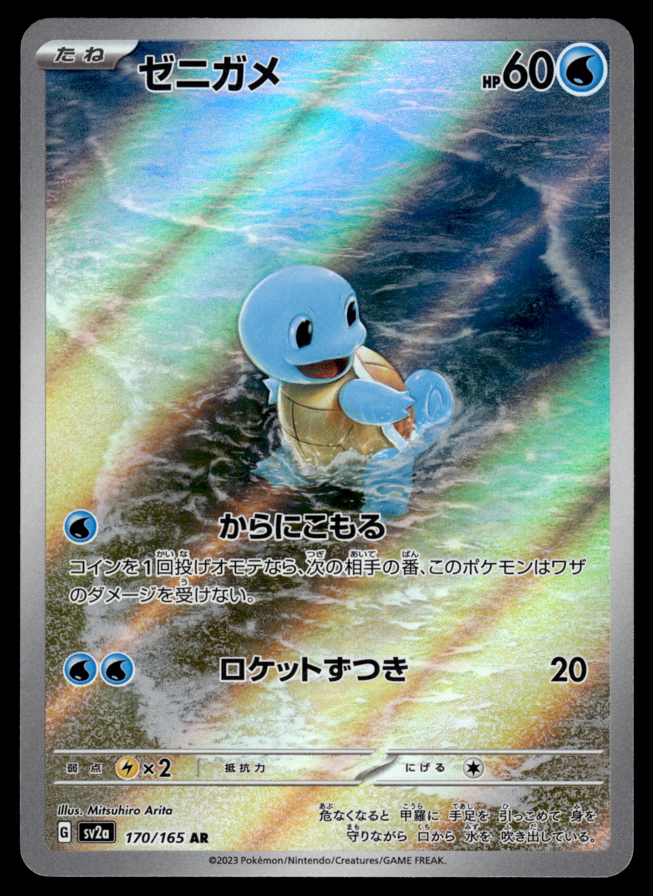 Squirtle AR 170/165 SV2a Japanese 151 Pokemon [NM] (2)