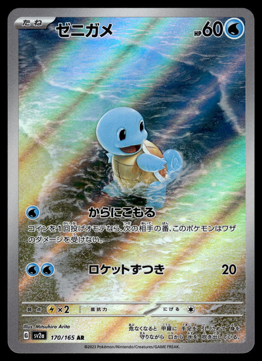 Squirtle AR 170/165 SV2a Japanese 151 Pokemon [PL]