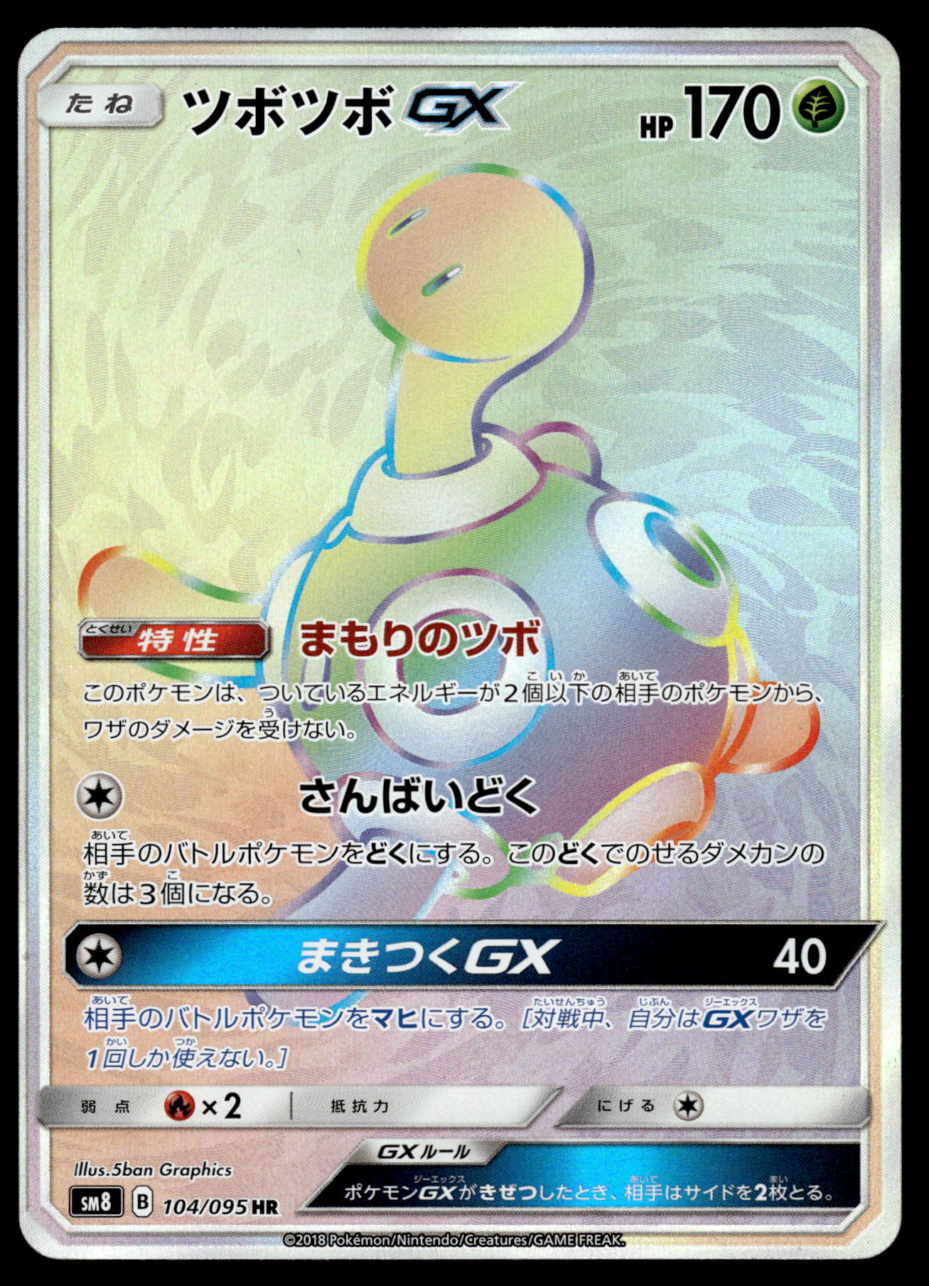 Shuckle GX 104/095 SM8 Super-Burst Impact Japanese Pokemon [NM]