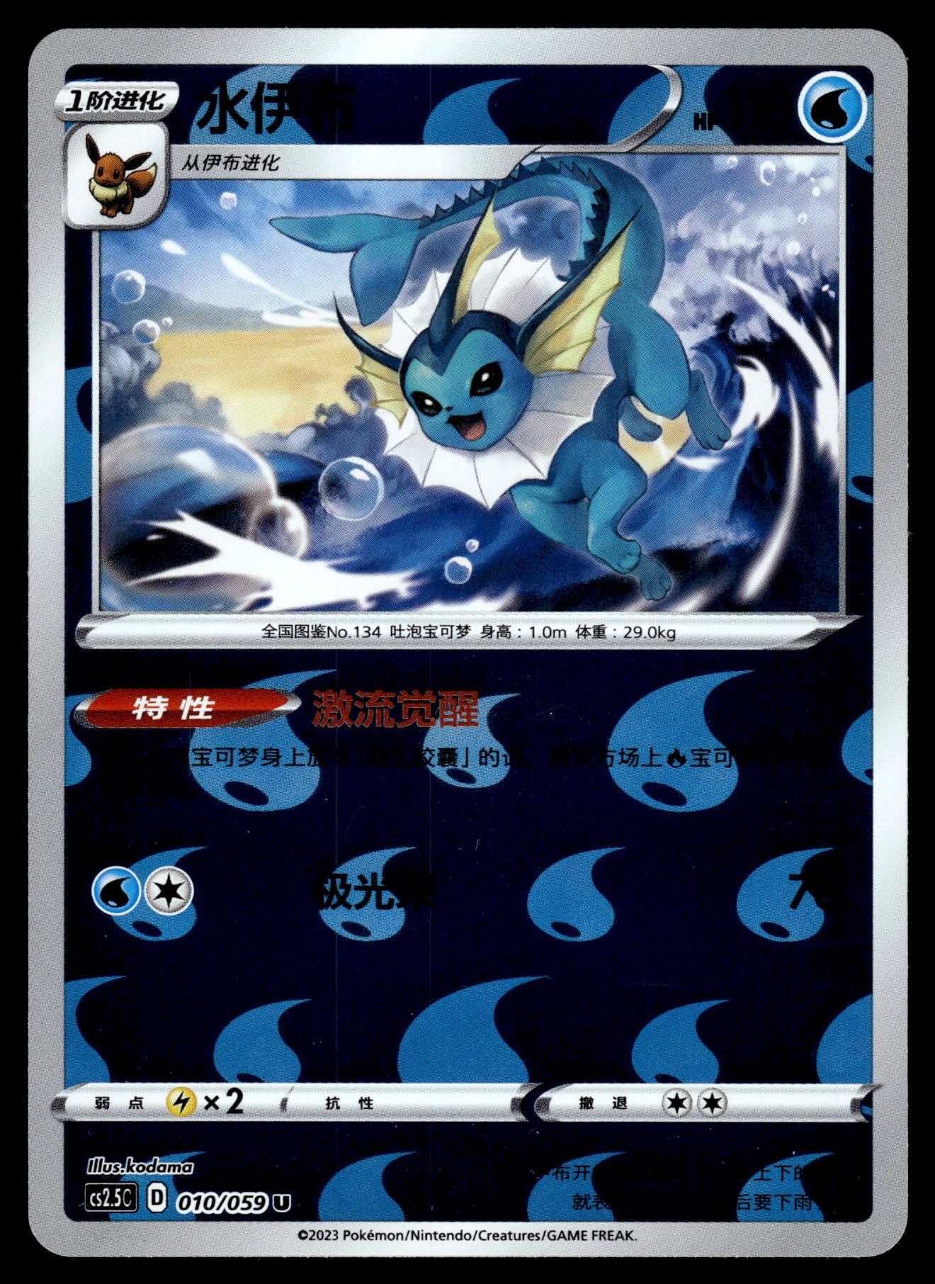 Vaporeon Reverse 010/059 CS2.5C S-Chinese Pokemon [NM]