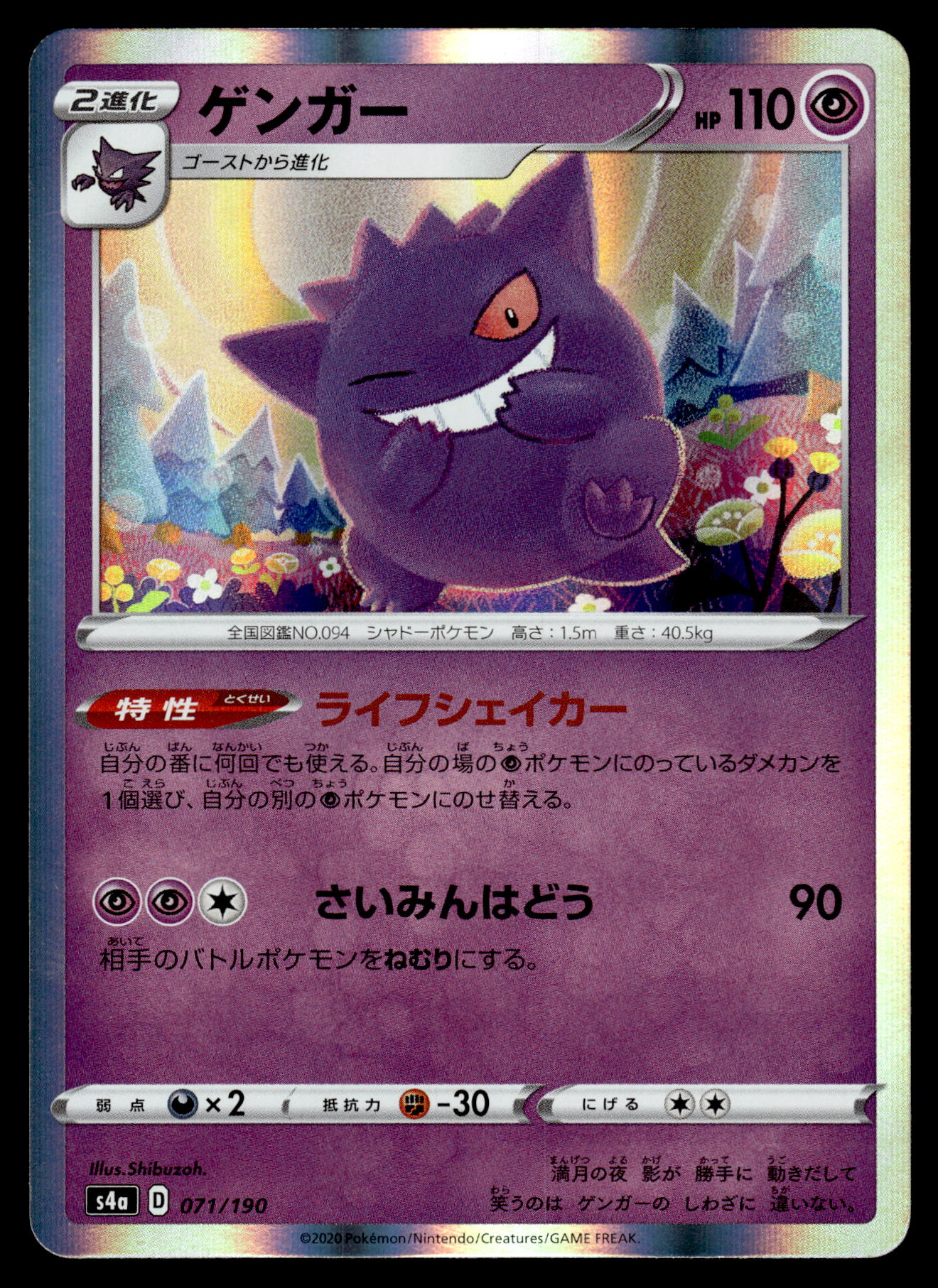 Gengar Holo 071/190 s4a Shiny Star V Japanese Pokemon [PL]