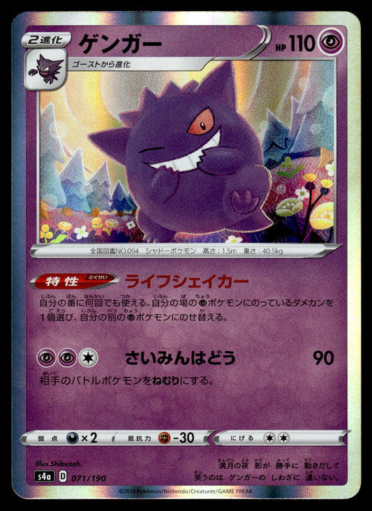 Gengar Holo 071/190 s4a Shiny Star V Japanese Pokemon [PL]