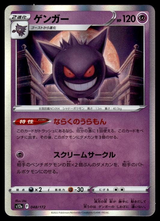 Gengar Holo 048/172 VSTAR Universe Japanese Pokemon [NM] (2)