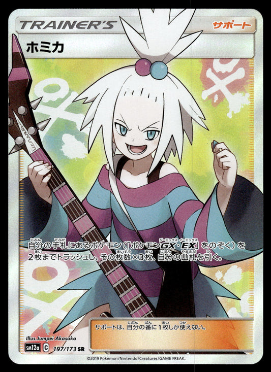 Roxie 197/173 SM12a Tag Team GX: All Stars Japanese Pokemon [NM]