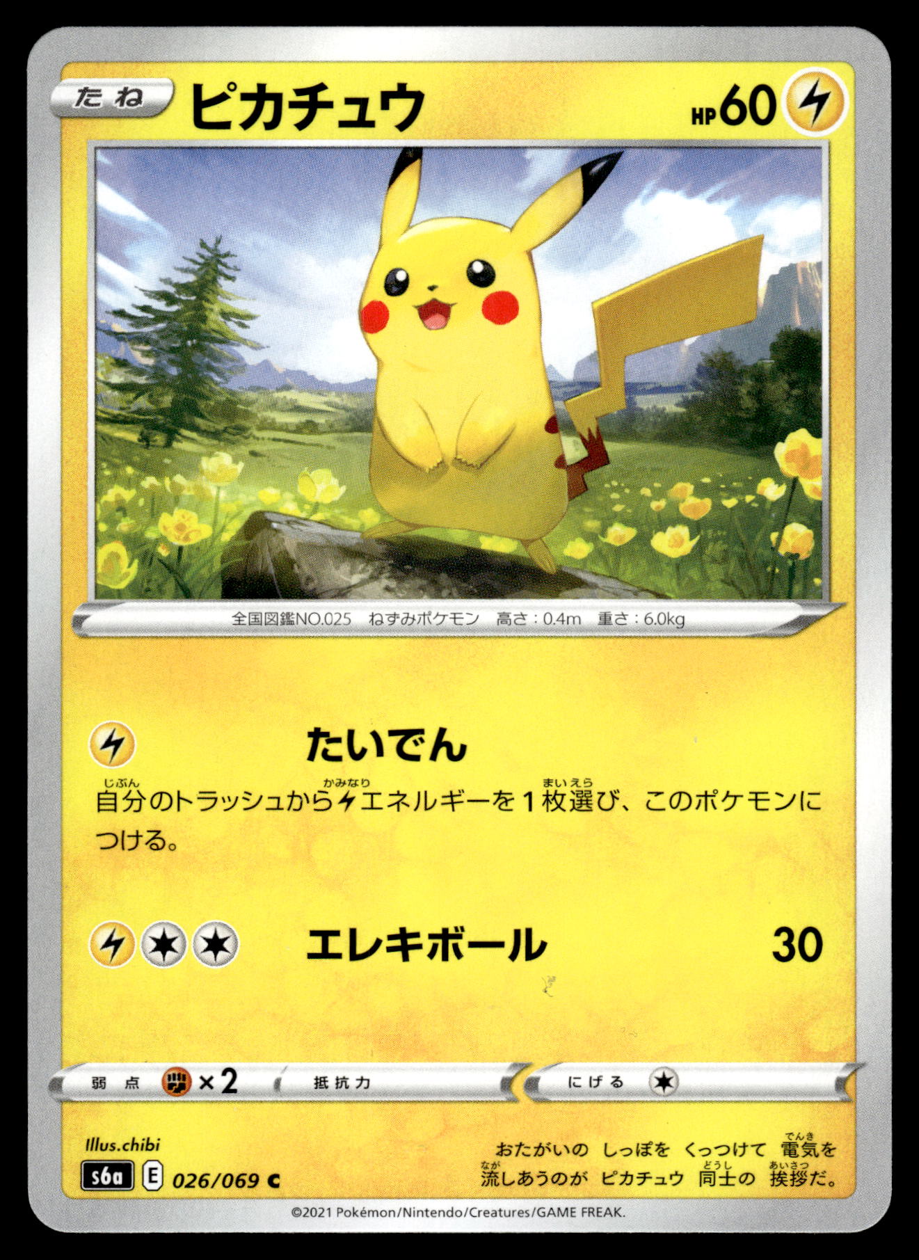 Pikachu 026/069 s6a Eevee Heroes Japanese Pokemon [NM]