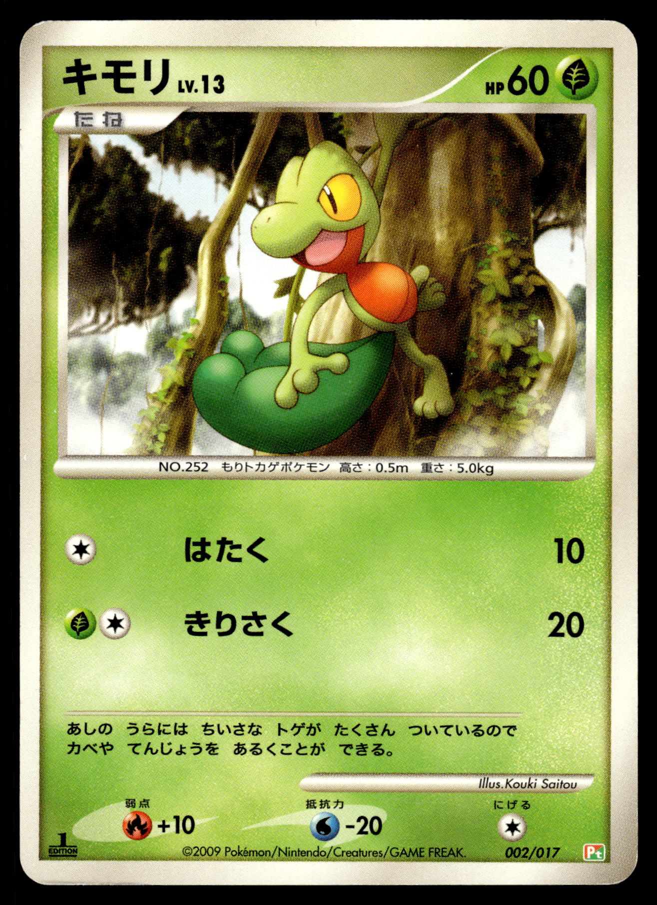 Treecko Lv.13 002/017 Pt Arceus LV.X Deck: Grass & Fire Japanese Pokemon [PL]