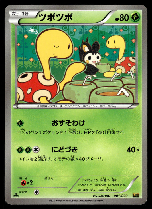 Shuckle 001/093 BW EBB EX Battle Boost Japanese Pokemon [PL]