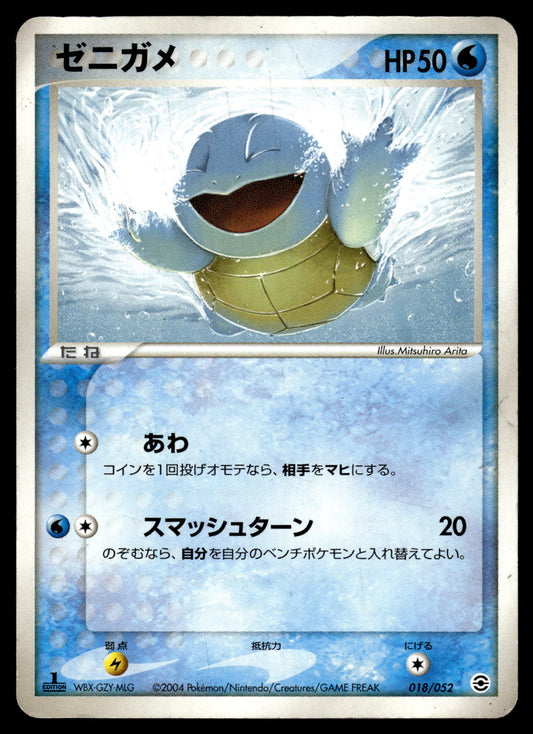 Squirtle 018/052 Blastoise ex Starter Deck Japanese Pokemon [DMG]