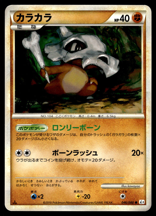 Cubone 046/080 L3 Clash of the Summit 1st Edition Japanese Pokemon [DMG]