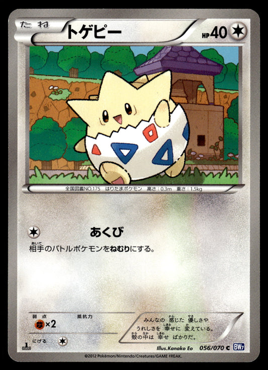 Togepi 056/070 BW3 Plasma Gale 1st Edition Japanese Pokemon [PL]