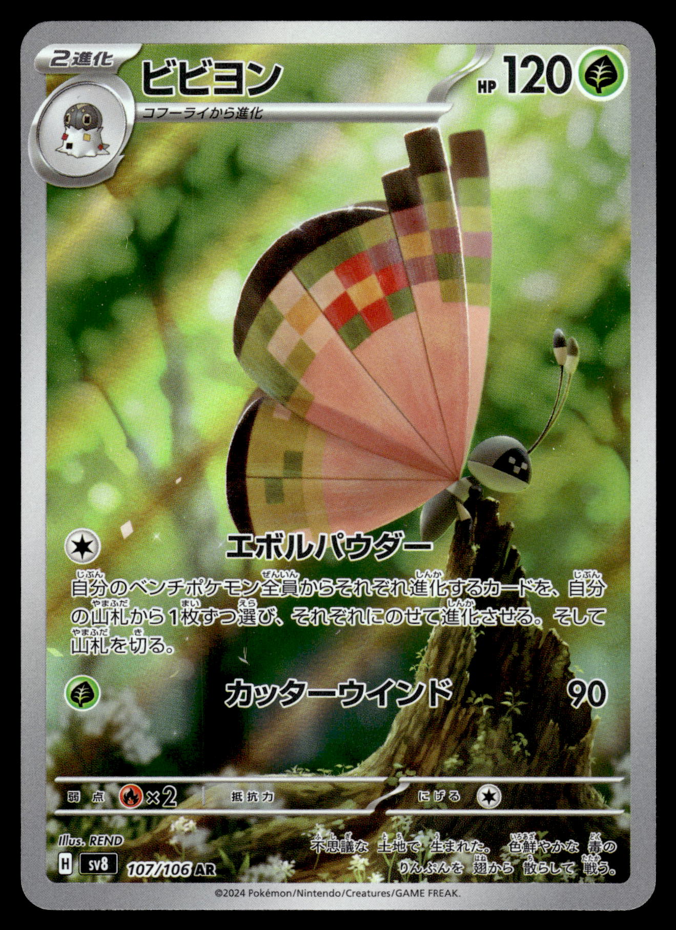 Vivillon 107/106 SV8 Super Electric Breaker Japanese Pokemon [NM]