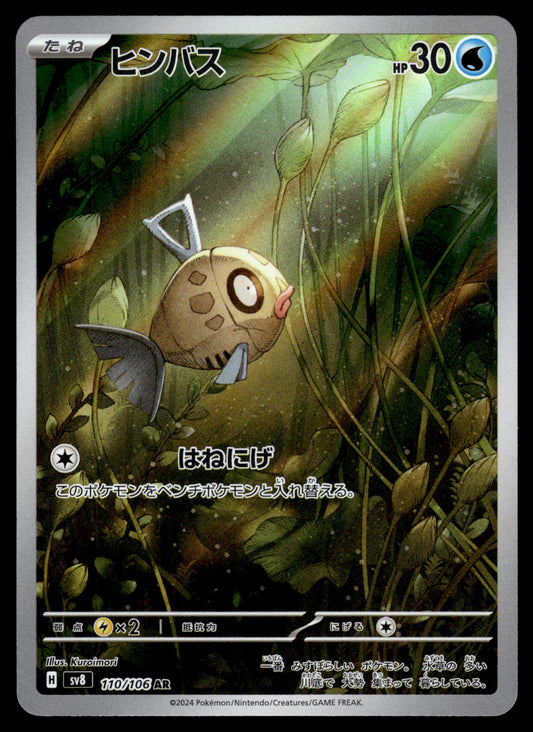 Feebas 110/106 SV8 Super Electric Breaker Japanese Pokemon [NM]