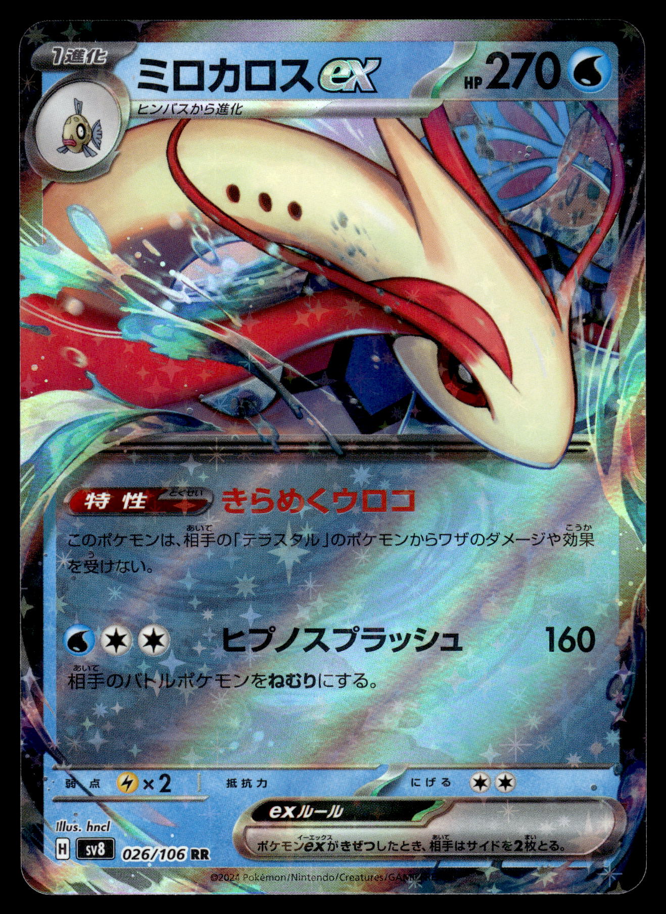 Milotic ex 026/106 SV8 Super Electric Breaker Japanese Pokemon [NM]