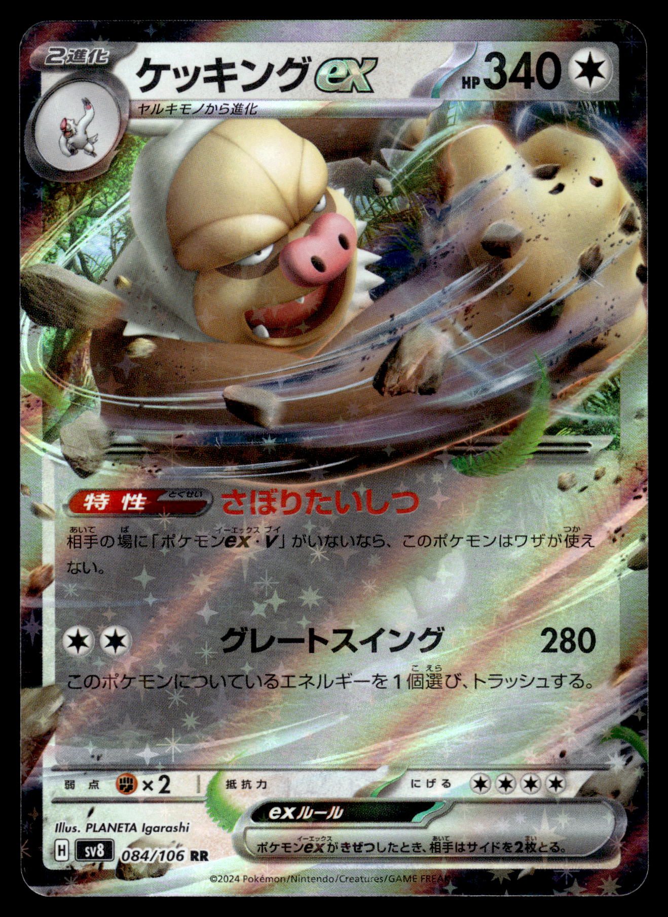 Slaking ex 084/106 SV8 Super Electric Breaker Japanese Pokemon [NM]